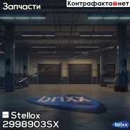 ���� ����� ����� �����+������! VW Passat 96, Skoda Superb 01 Stellox ���. 2998903SX 2998903SX ����