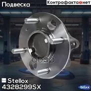 �������! � ����� � ����. ������ (VKBA3265) Hyundai Sonata 1.8-2.7 98 Stellox ���. 4328299SX 4328299SX ����