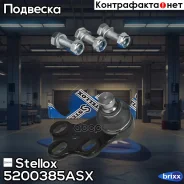 ����� ������� ������! Audi 80 91-96 Stellox ���. 5200385ASX 5200385ASX ����