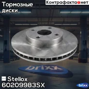 ���� ��������� ��������! Toyota Corolla Verso 1.4-1.8 01, Byd Stellox ���. 60209983SX 60209983SX ����