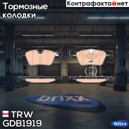 ������� �������� ������ BMW 1 F20 1.6 1.8 2.0D 11) TRW ���. GDB1919 GDB1919 ����