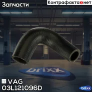 ����� VAG ���. 03L121096D 03L121096D ����