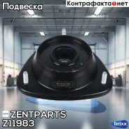 ����� ������������ ���������! Subaru Impreza/Legacy 94 Zentparts ���. Z11983 Z11983 ����
