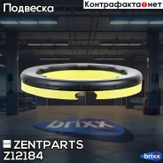 ��������� ����� ������������! BMW E38 2.8i-5.0i/2.5TDs/3.0D 94-01 Zentparts ���. Z12184 Z12184 ����