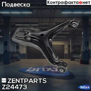 ����� ������! � �/� Audi 80/90 82-89, VW Passat 81-88 Zentparts ���. Z24473 Z24473 ����
