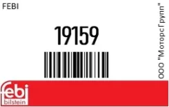 ����� ��� FEBI 19159 19159 ����