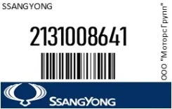 �������� Rexton (03-) (E32) (W11) ���� OE Ssangyong 2131008641 2131008641 ����
