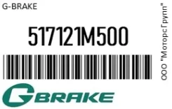 ���� ��������� ������������� G-Brake 51712-1M500 / 517121M500 517121M500 ����