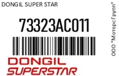 ������ ������������ Dongil Super STAR 73323AC011 73323AC011 ����