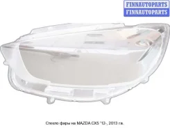 ���� (�����) �� Mazda CX-5 I (KE) MZCX512-020-L, KF33-51-041C MZCX512020L ����