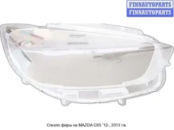 ���� (������) �� Mazda CX-5 I (KE) MZCX512-020-R, KF33-51-031C MZCX512020R ����