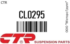 ������ �������������, ������ (������ ) CTR CL0295 CL0295 ����