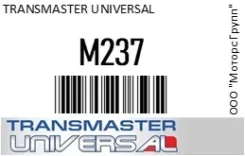 ������� FORD Fiesta (89-95) ��������� ��������� Transmaster Transmaster Universal M.237 M237 ����