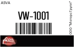 ���� ���������� 33x100 ASVA VW-1001 / VW1001 VW1001 ����