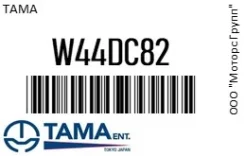 ��������� 0001 TAMA W44DC82 W44DC82 ����