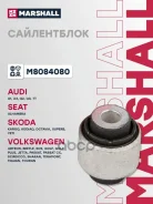 ����������� | ��� ����/��� | Skoda Octavia 04- Volkswagen GOLF 03- Passat 05- Tiguan 07- Marshall ���. M8084080 M8084080 ����
