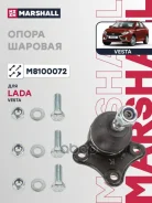 ����� ������� | ����� ���� | LADA Vesta (GFL_) 15- 11/18-, LADA Vesta SW Estate (GFK_) 15- 11/18- Marshall ���. M8100072 M8100072 ����