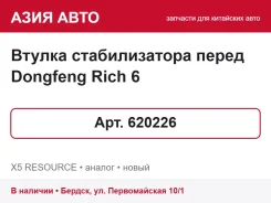 ������ ������������� ����� Dongfeng Rich 6 620226 620226 ����