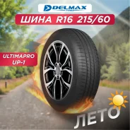 Delmax UltimaPro UP1
