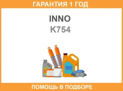 ����� ��������� ��� ��������� (114121T421425) INNO / K754 �������� 12 ��� K754 ����