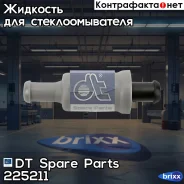 ������ ����������� ! ������� ��������� Volvo DT Spare Parts ���. 225211 225211 ����