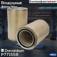 ������ ���������, ���������, ������� Claas Donaldson ���. P771558 P771558 ����