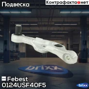 ����� ������ | ����� ���� | Febest ���. 0124USF40F5 0124USF40F5 ����
