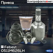 ���� ���������� 23x35x26 | ����� ��� | Febest ���. 0511M626LH 0511M626LH ����