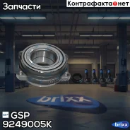 ���������� ������� ������! MB S204/W204 1.8-3.5i/2.0-3.2CDi 07 GSP ���. 9249005K �-�� 9249005K ����