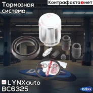 ����������� ���������� �������� � ������� | ��� | LYNXauto ���. BC6325 BC6325 ����