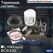 ����������� ���������� �������� � ������� | ����� | LYNXauto ���. BC6332 BC6332 ����
