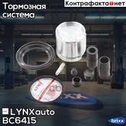 ����������� ���������� �������� � ������� | ����� | LYNXauto ���. BC6415 BC6415 ����