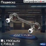 ������ ������������� | ��� ����/��� | LYNXauto ���. C7161LR C7161LR ����