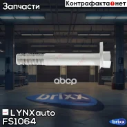 ���� �������� �������������� LYNXauto ���. FS1064 FS1064 ����