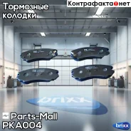 ������� ����. ������. Hyundai Tucson/KIA Sportage 04- Parts-Mall ���. PKA004 PKA004 ����