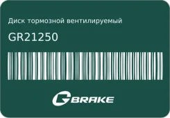 ���� ��������� ������������� G-brake GR-21250 G-Brake GR21250 ����