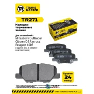 ������� ��������� ������� | ��� ����/��� | Mitsubishi Outlander III (12-)/ASX (10-) Transmaster TR271 TR271 ����