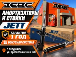 ��������� ������������ � ������ JETT, �������� ���, �������� ������� 4852049155 ����
