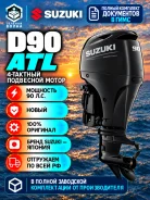 Suzuki. 90��.�., 4-�������, ����������, ���� L (508 ��), 2026 ��� ����