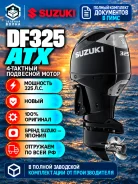 Suzuki. 325��.�., 4-�������, ����������, ���� X (635 ��), 2025 ���. ��� ����� �� ������ ����