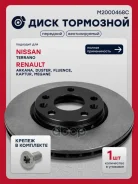 ���� ��������� �����. 280x24 | ����� | Nissan Terrano 14- Renault Duster 10- Kaptur 16- Megane 08- Marshall ���. M2000468C M2000468C ����