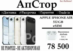 Apple iPhone Air. �����, 512 ��, �����, 3G, 4G LTE, 5G, Dual-SIM, NFC, eSIM ����