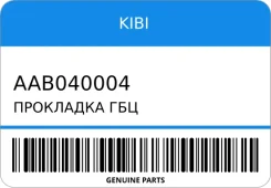 ��������� ��� (11044-0C413) KIBI AAB040004 ����
