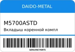 ������� �������� ����� Daido Metal M5700A-STD Daido-Metal M5700ASTD ����