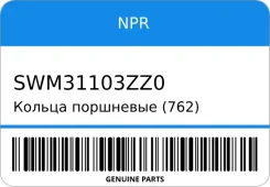 ������ ��������� (762) SWM31-103ZZ-STD NPR SWM31103ZZ0 ����