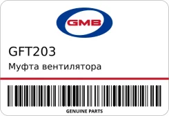����� ����������� GFT-203 (GWT-61F) GMB GFT203 ����