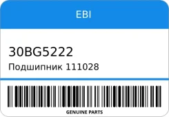 ��������� 111028 EBI 30BG5222 ����