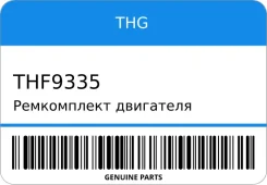 ����������� ��������� (�������� NK non-asbestos) THG THF9335 ����