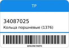 ������ ��������� (1376) 34087-3FAC 025 TP 34087025 ����