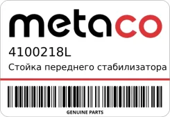 ������ ��������� ������������� ����� Metaco 4100218L 4100218L ����